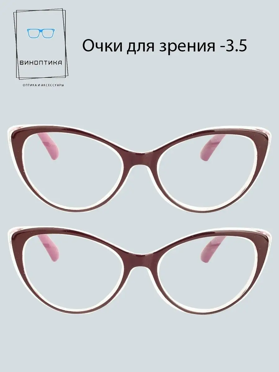 Очки для зрения