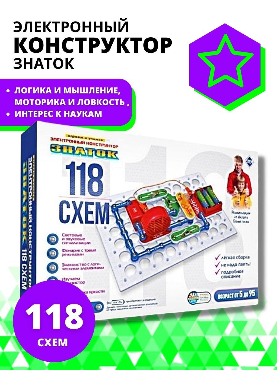 Знаток 118 схем