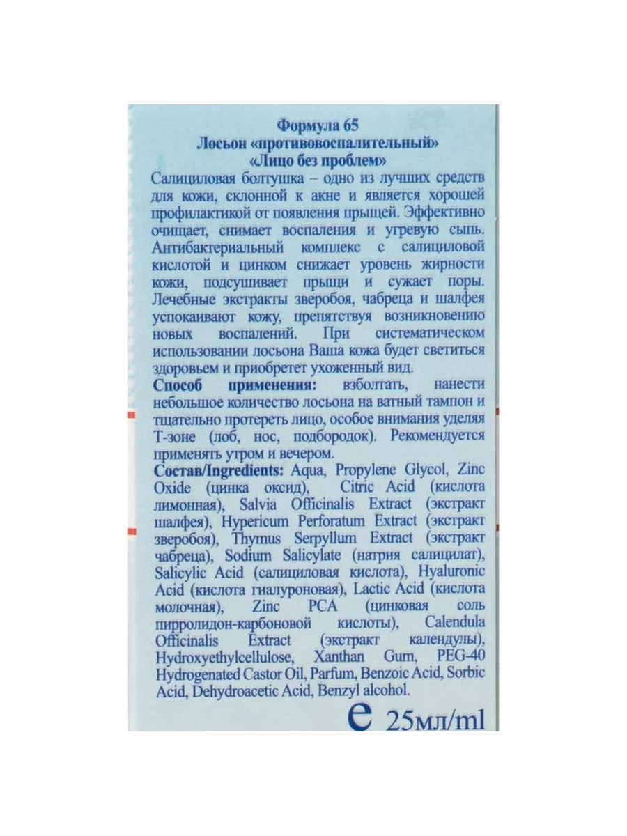 Болтушка от прыщей для подростков АГАТ8 103341723 купить за 180 ₽ в  интернет-магазине Wildberries