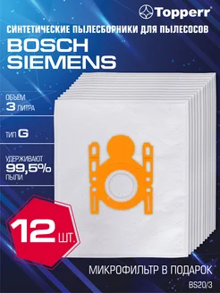 Мешок для пылесоса Бош, Siemens, Karcher - 12 Bosch 103346952 купить за 541 ₽ в интернет‑магазине Wildberries