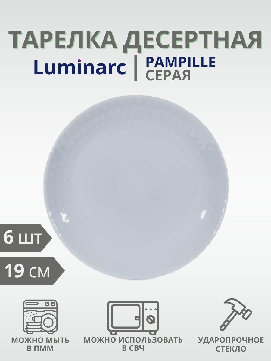 Тарелка luminarc pampille