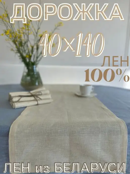 ONLY LINEN Дорожки на стол, желтый