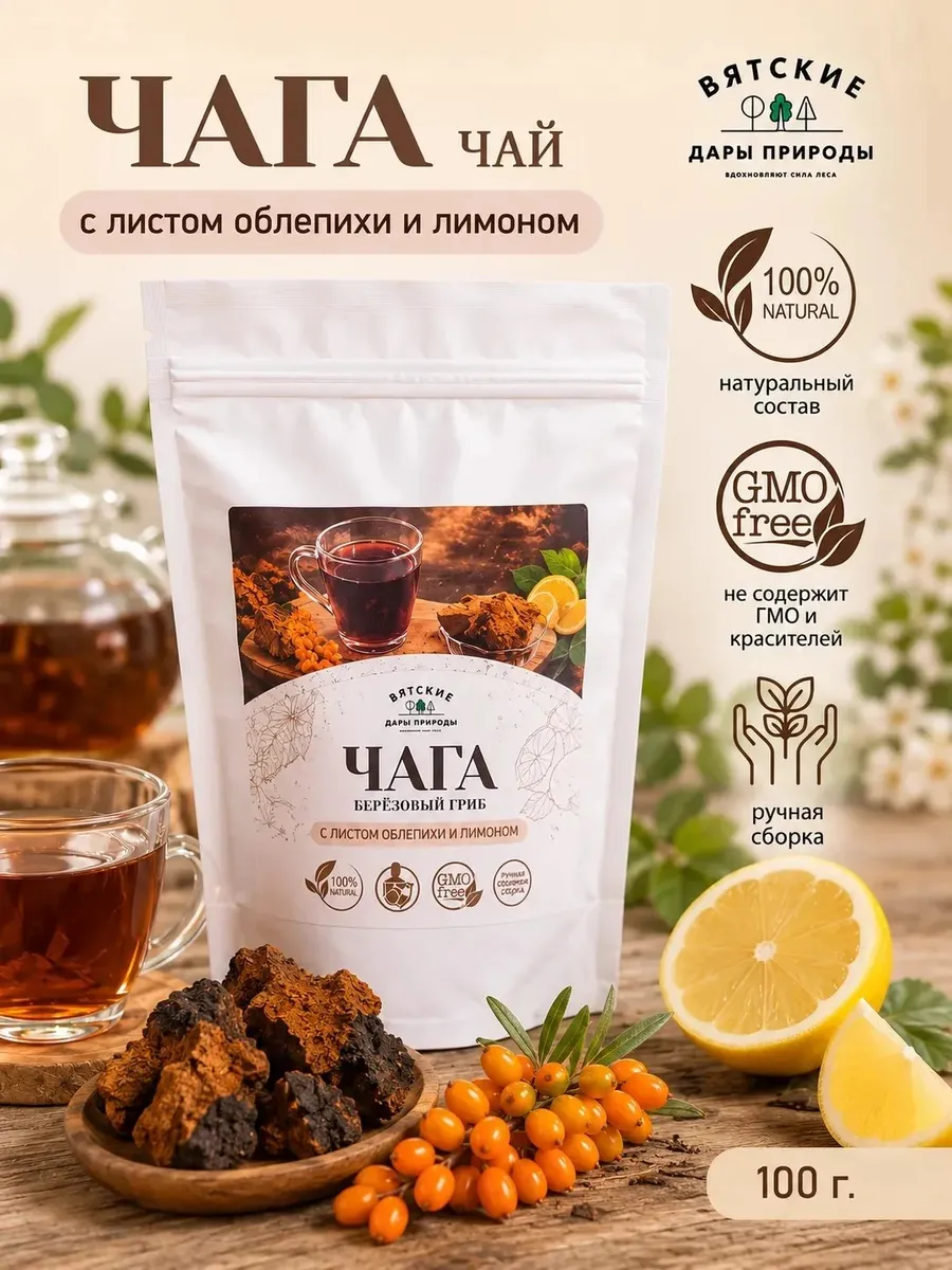 Чага чай с листом облепихи и лимоном 100 гр
