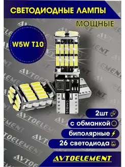 Led лампы для автомобиля w5w светодиодные t10 23 Avto Element 103352898 купить за 346 ₽ в интернет-магазине Wildberries