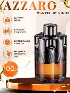 Azzaro Wanted By Night парфюм 100мл Raspito 103353034 купить за 2 557 ₽ в интернет-магазине Wildberries