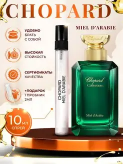 Сhopard Miel d Arabie пробник духов отливант 10мл Raspito 103353142 купить за 400 ₽ в интернет-магазине Wildberries