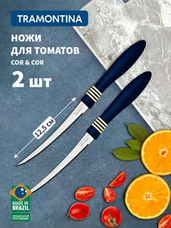 Нож с зубчиками Cor & Cor кухонный лезвие 12.5 см, 2 шт Tramontina 103353380 купить за 335 ₽ в интернет-магазине Wildberries