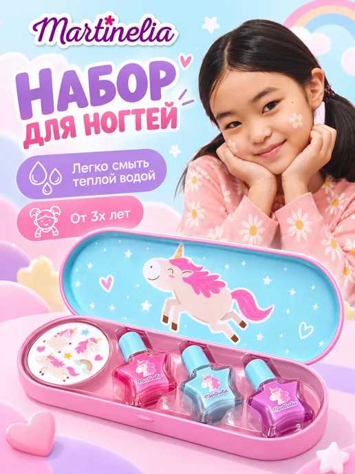 Martinelia Лак для ногтей детский, розовый