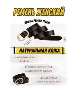 Кожаный ремень женский ВостокOnline 103356389 купить за 371 ₽ в интернет‑магазине Wildberries