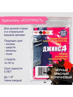 Джинса краски для ткани в интернет-магазине Wildberries