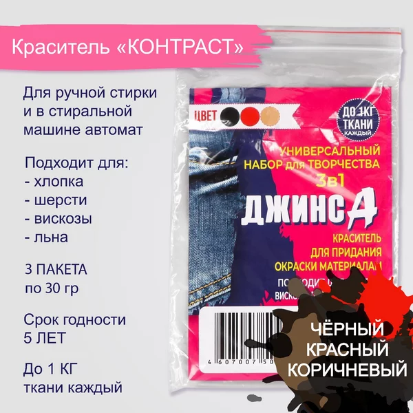 Набор красителей 3в1
