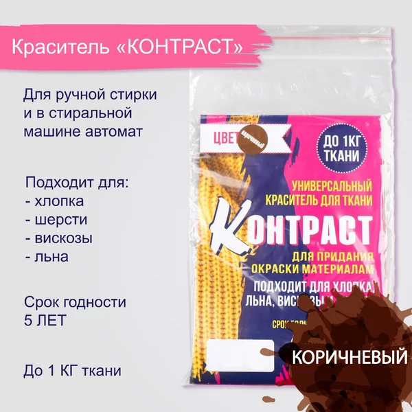 Краситель «КОНТРАСТ» коричневый, 10 гр