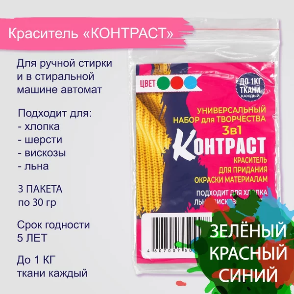 Набор красителей 3в1