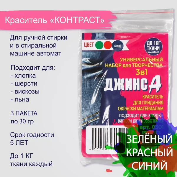 Набор красителей 3в1
