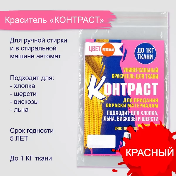 Краситель «КОНТРАСТ» красный, 10 гр