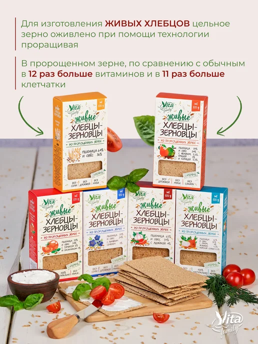 Vita family Хлебцы цельнозерновые из пророщенного зерна ассорти 5 шт, 5 шт, фото 4