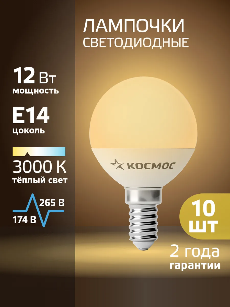 Светодиодные лампочки Е14 12 ВТ теплый свет 10 шт