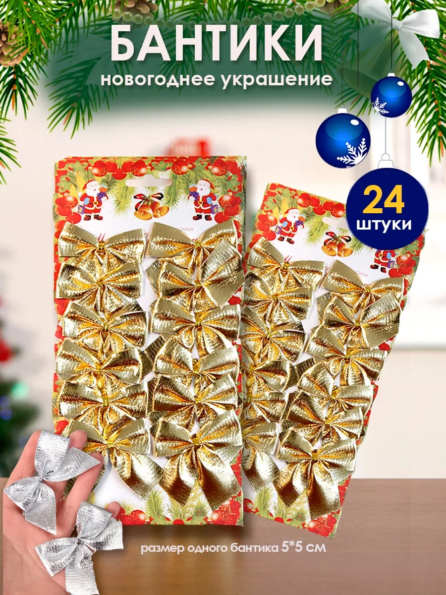 Елочные игрушки бантики новогодние набор Marsel Christmas 103360169 купить  в интернет-магазине Wildberries