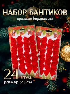 Елочные игрушки бантики новогодние набор Marsel Christmas 103360170 купить за 265 ₽ в интернет-магазине Wildberries