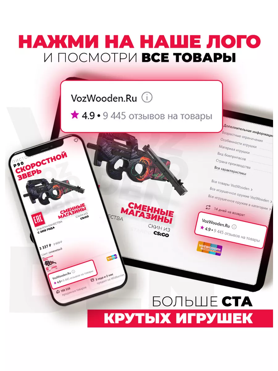 Деревянный пистолет-пулемет P90 Скоростной Зверь CS GO VozWooden 103360552  купить за 4 336 ₽ в интернет-магазине Wildberries