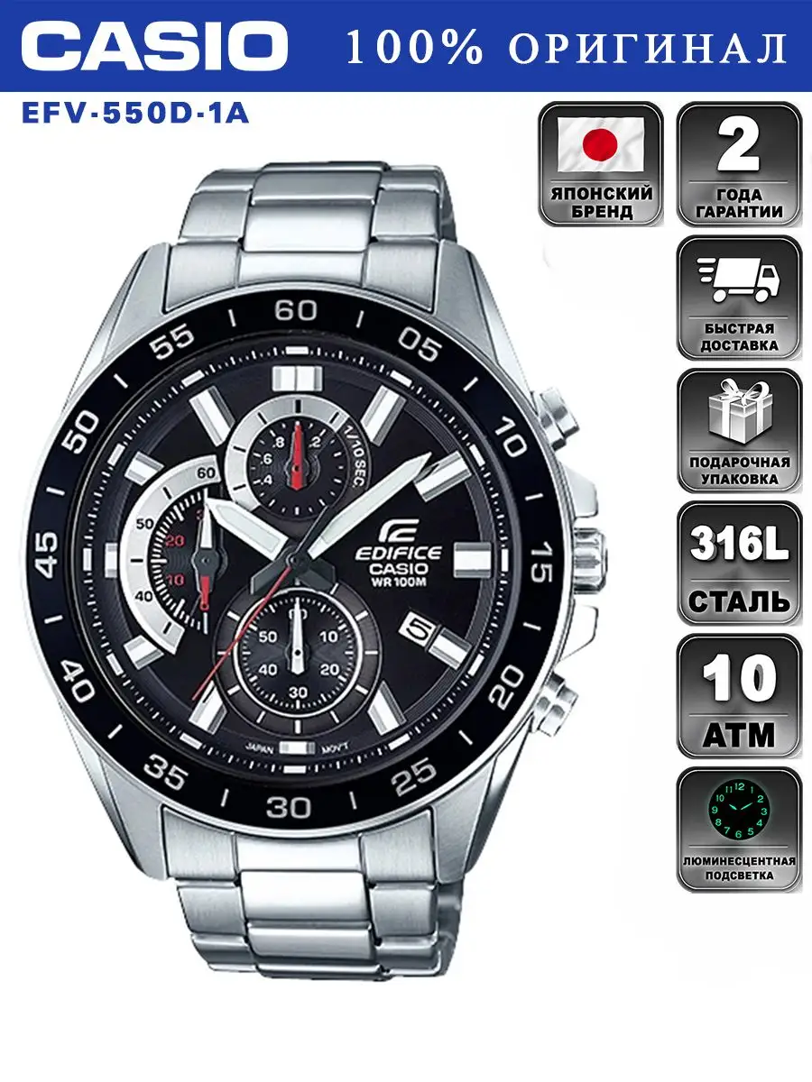 EDIFICE EFV 550D 1A CASIO 103360770 Wildberries