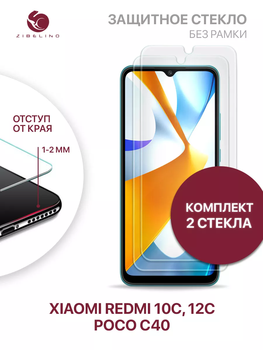 Защитное стекло Xiaomi Redmi 10C, 12C, Poco C40 ZIBELINO 103361064 купить  за 214 ₽ в интернет-магазине Wildberries