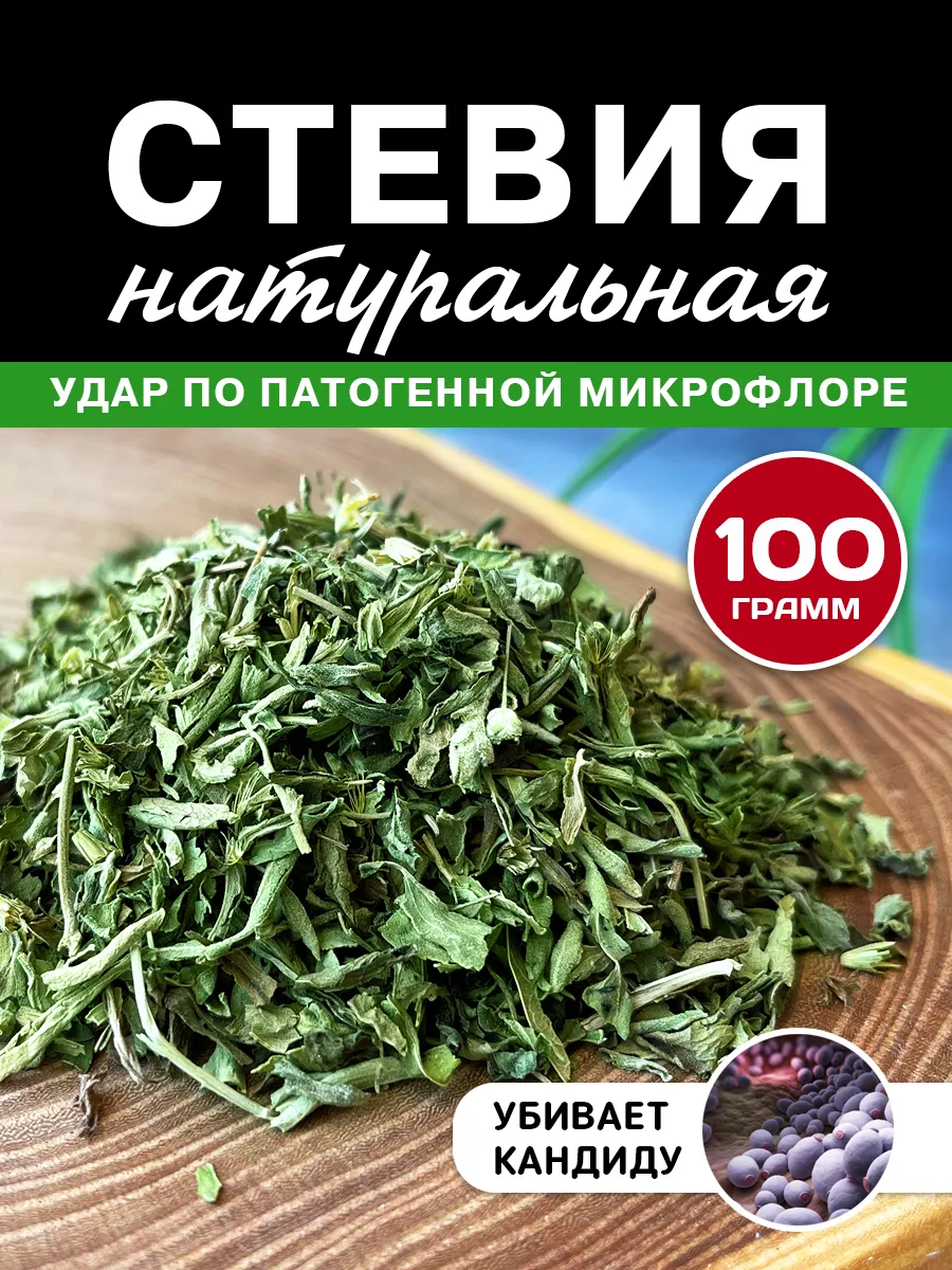 Стевия листья сахарозаменитель 100 гр Фабрика Натуральных Продуктов  103363366 купить за 769 ₽ в интернет-магазине Wildberries