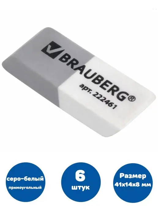 Brauberg Ластик прямоугольный размер 41х14х8 мм, 41x14x8 мм