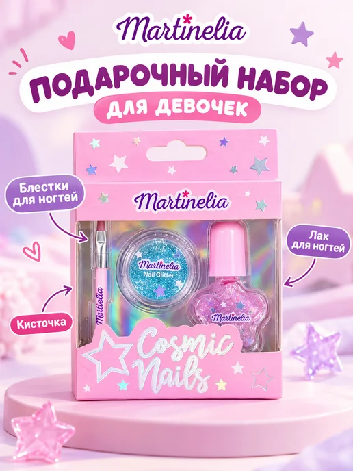 Martinelia Подарочный набор для маникюра детский, розовый