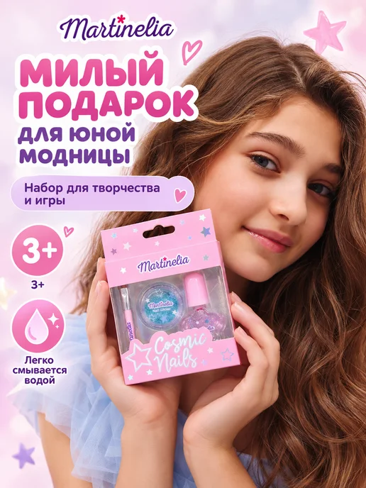 Martinelia Подарочный набор для маникюра детский, розовый, фото 2