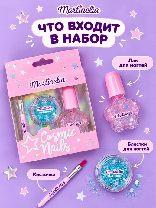 Martinelia Подарочный набор для маникюра детский, розовый, фото 3