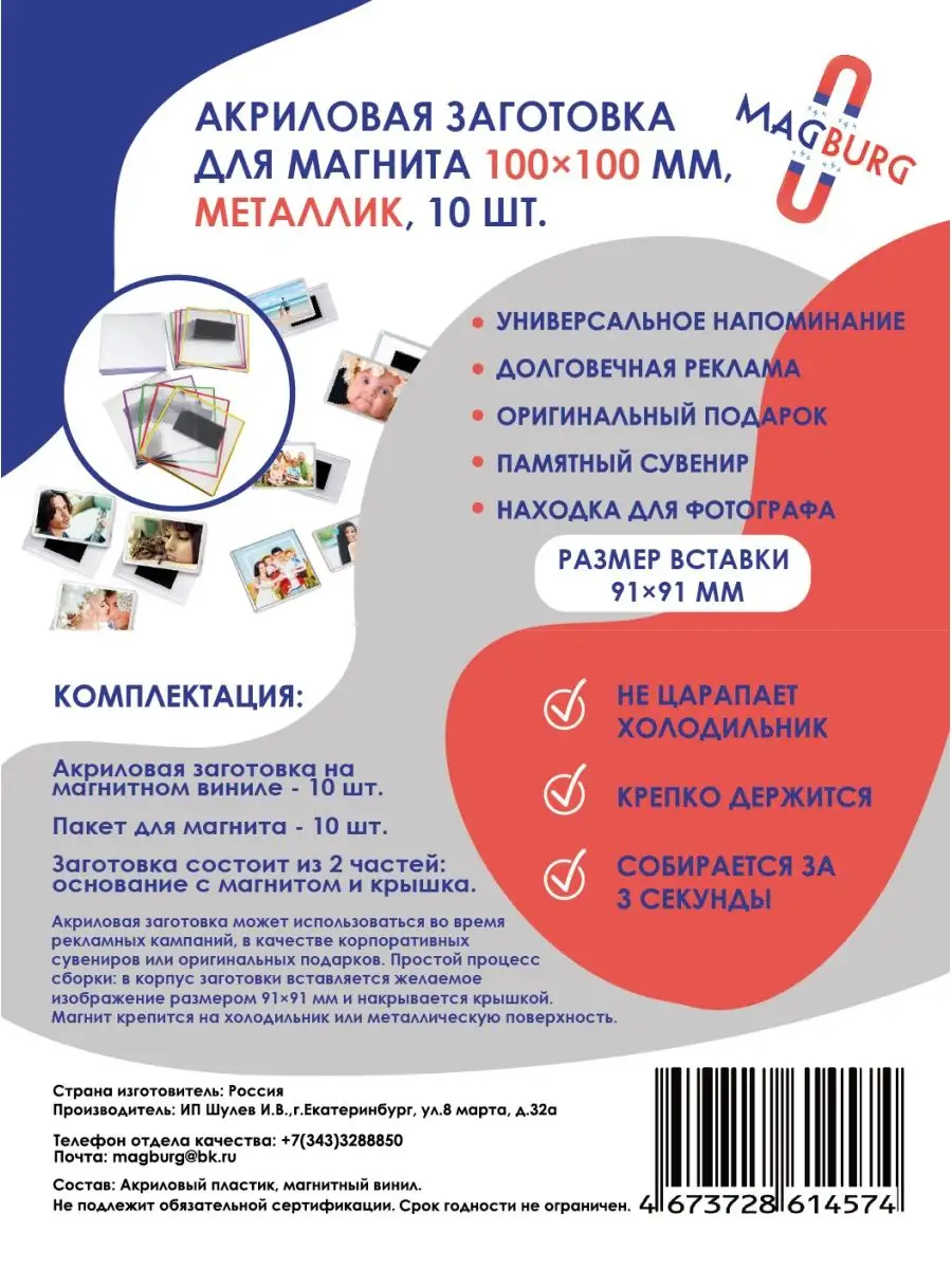 Заготовка для магнита 100x100 мм. Magburg 103365156 купить за 418 ₽ в  интернет-магазине Wildberries