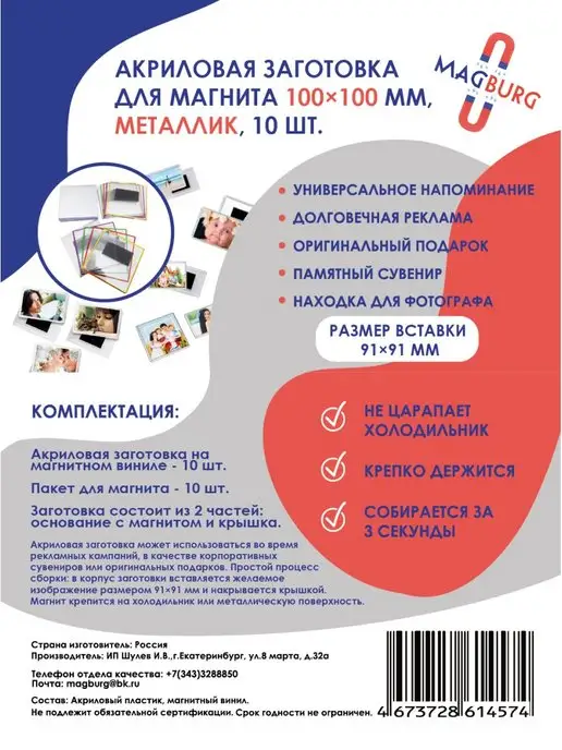 Magburg Заготовка для магнита 100x100 мм, 10 штук, 10 штук, фото 3