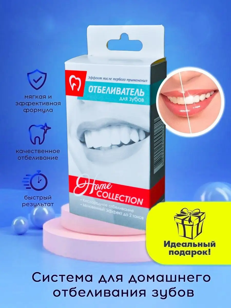Подбор средств для домашнего отбеливания зубов | Студия Улыбки