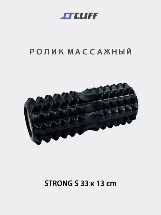 CLIFF Ролик массажный для йоги 33х13см, черный