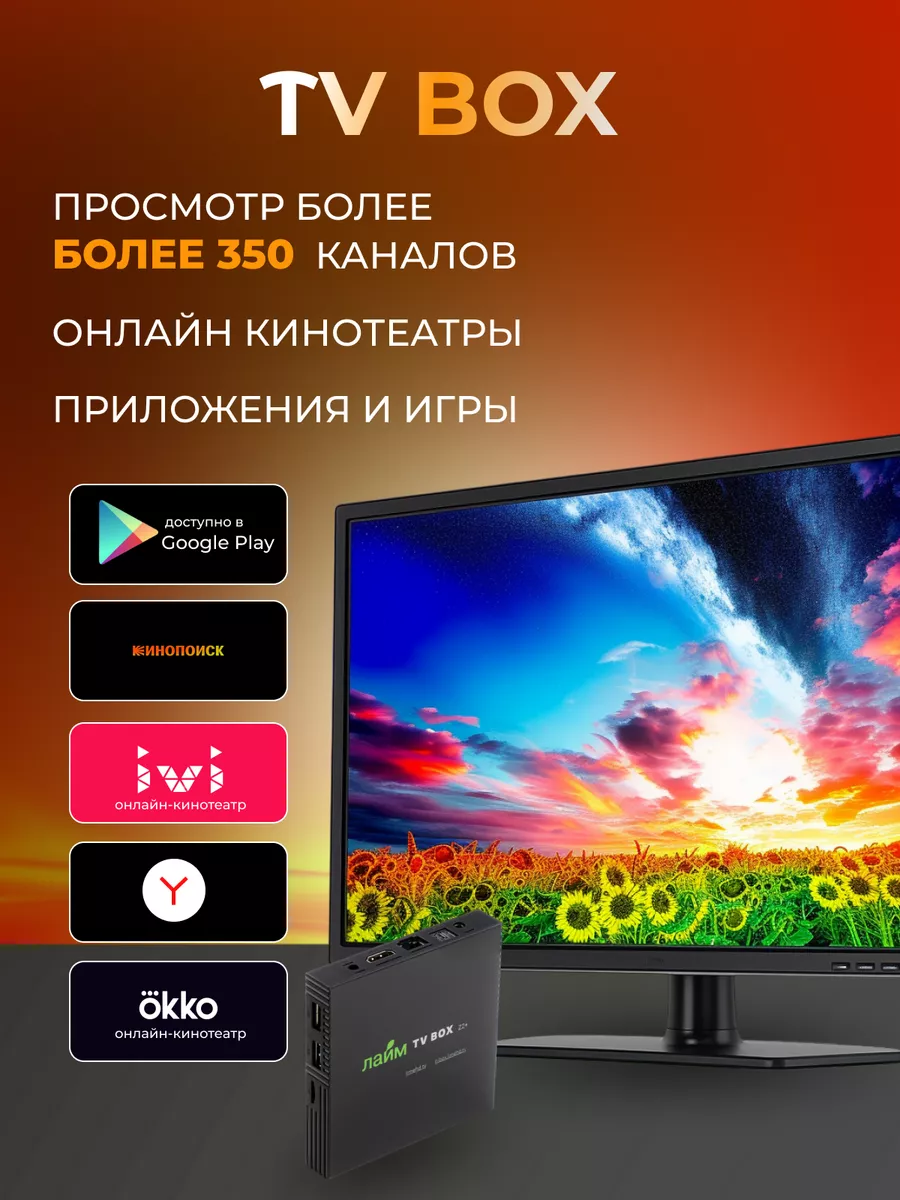 Приставка для телевизора андройд смарт tv Лайм TV box 103368047 купить за 3  039 ₽ в интернет-магазине Wildberries