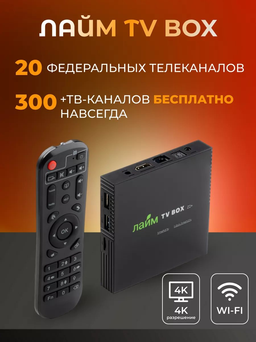 Smart TV приставка андройд цифровая для любого телевизора Лайм TV box  103368047 купить за 2 967 ₽ в интернет-магазине Wildberries