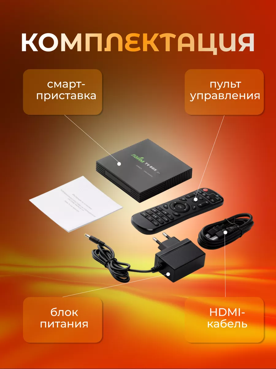 Smart TV приставка андройд цифровая для любого телевизора Лайм TV box  103368047 купить за 2 967 ₽ в интернет-магазине Wildberries