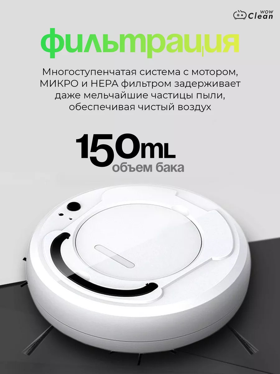 Умный робот пылесос для сухой и влажной уборки CleanWow 103368501 купить за  1 812 ₽ в интернет-магазине Wildberries