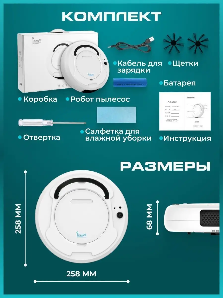 Умный робот пылесос для сухой и влажной уборки CleanWow 103368501 купить за  1 812 ₽ в интернет-магазине Wildberries