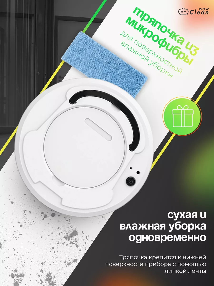 Умный робот пылесос для сухой и влажной уборки CleanWow 103368501 купить за  1 812 ₽ в интернет-магазине Wildberries