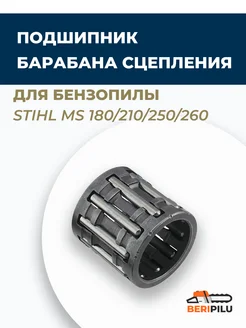 Подшипник барабана сцепления STIHL MS 180 210 250 260 WALBRO 103368630 купить за 224 ₽ в интернет-магазине Wildberries