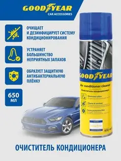 Очиститель кондиционера автомобиля, 650 мл Goodyear 103368732 купить за 648 ₽ в интернет-магазине Wildberries