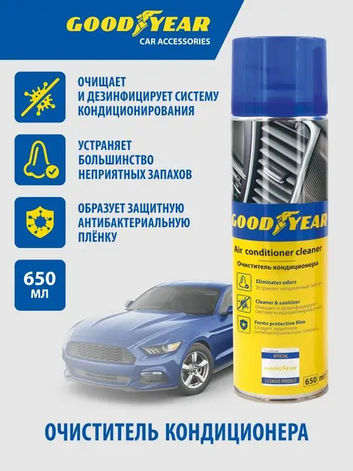 Goodyear Очиститель кондиционера автомобиля, 650 мл