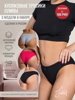 Трусы набор хлопок слипы комплект сексуальные Candy Sweet 103370002 купить за 362 ₽ в интернет-магазине Wildberries