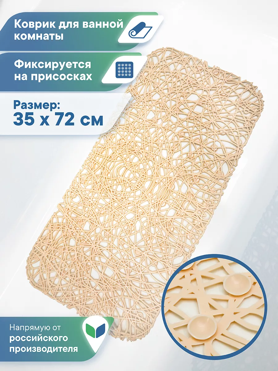 Коврик для ванной на присосках 35х72 см