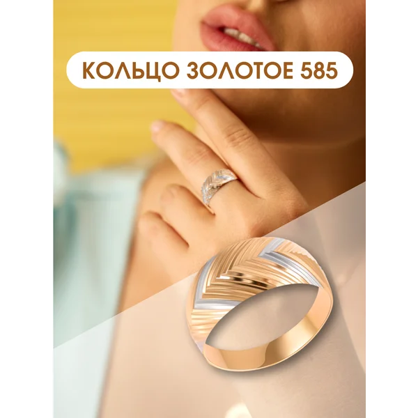 Ювелирное кольцо золотое 585 без камней