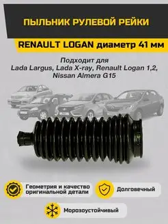 Пыльник рулевой рейки Renault Logan Sonatex 103372263 купить за 221 ₽ в интернет-магазине Wildberries