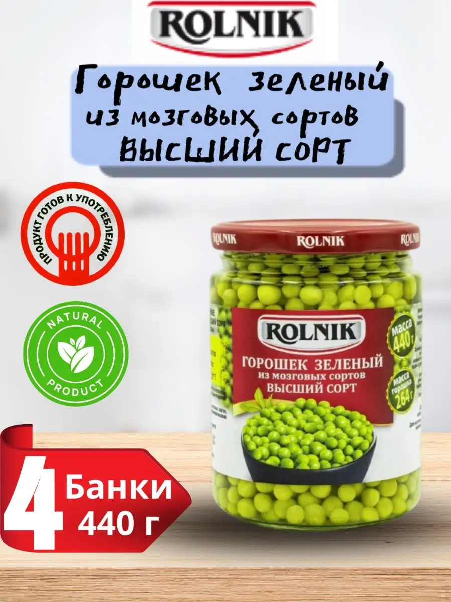 Горошек мозговой консервировать. Зелёный горошек консервированный мозговых сортов. Мозговые сорта гороха