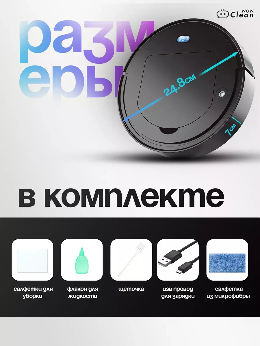 Умный робот пылесос CleanWow 103373088 купить за 2 263 ₽ в  интернет-магазине Wildberries